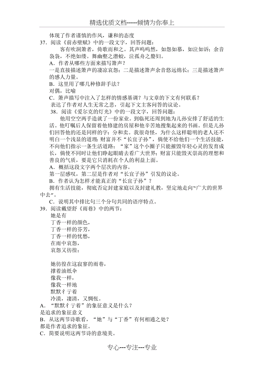 全国2010年4月高等教育自学考试大学语文试题_第4页