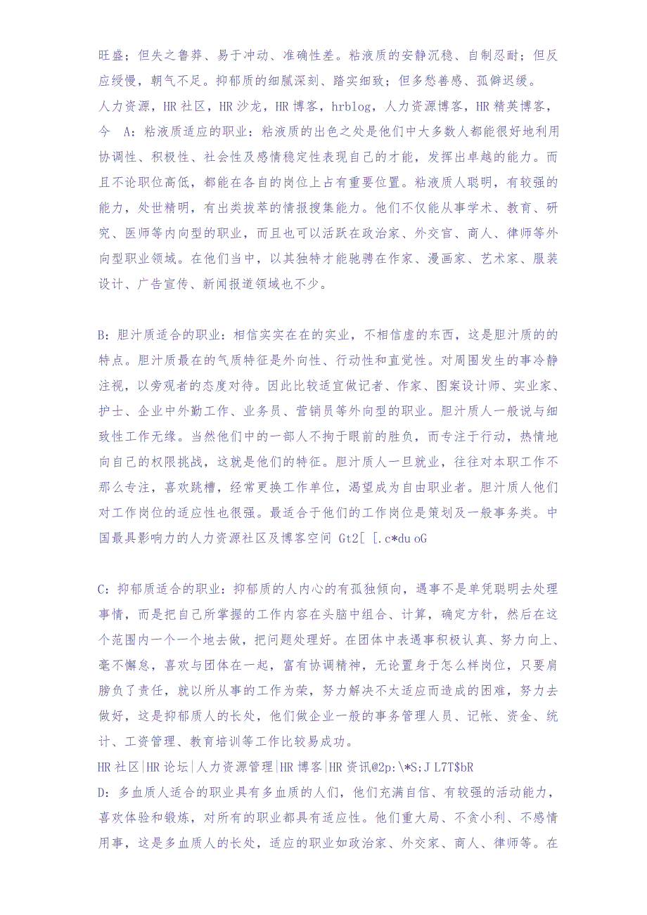 气质测评(doc 5)（天选打工人）.docx_第4页