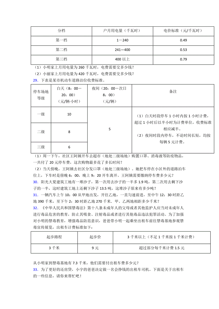 苏州市五年级上册数学专项练习题应用题解答问题(含答案).doc_第4页