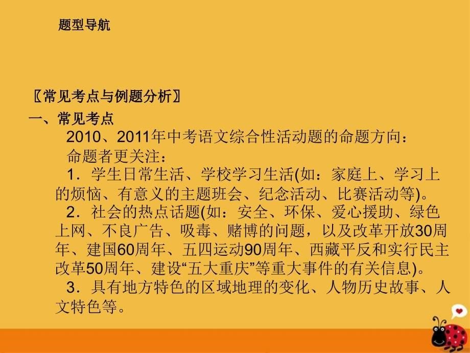 中考语文 综合性学习的命题特点答题技巧点拨课件_第5页