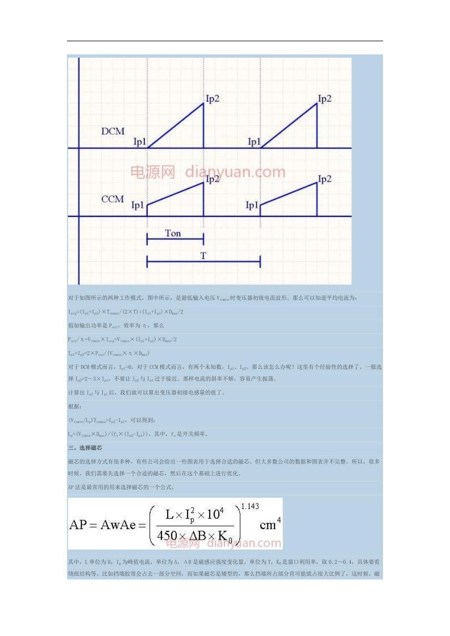 反激电源变压器的参数设计_第5页