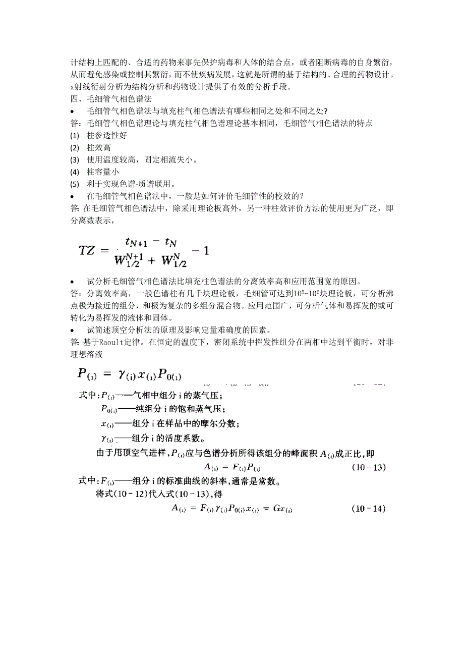 (完整版)现代仪器分析考试题目答案.doc_第3页