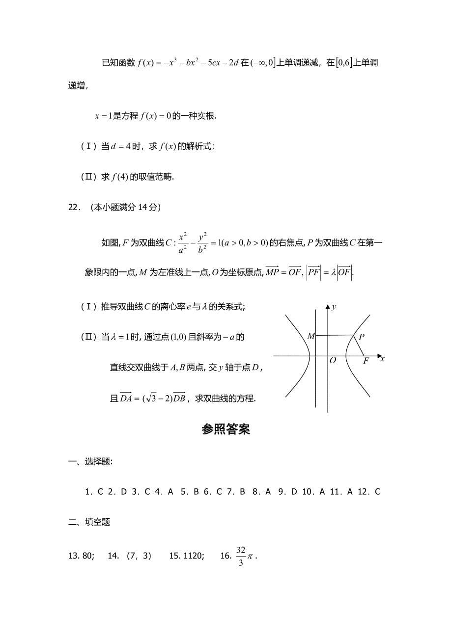 2023年陕西警官职业学院单招数学模拟试题附答案_第5页