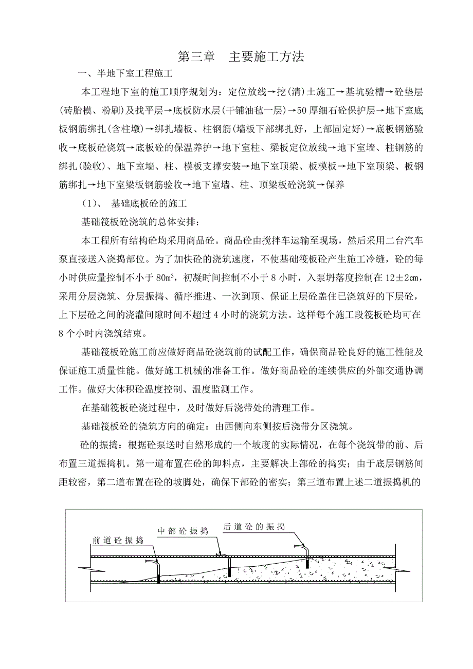 现浇框架结构混凝土工程施工方案_第4页