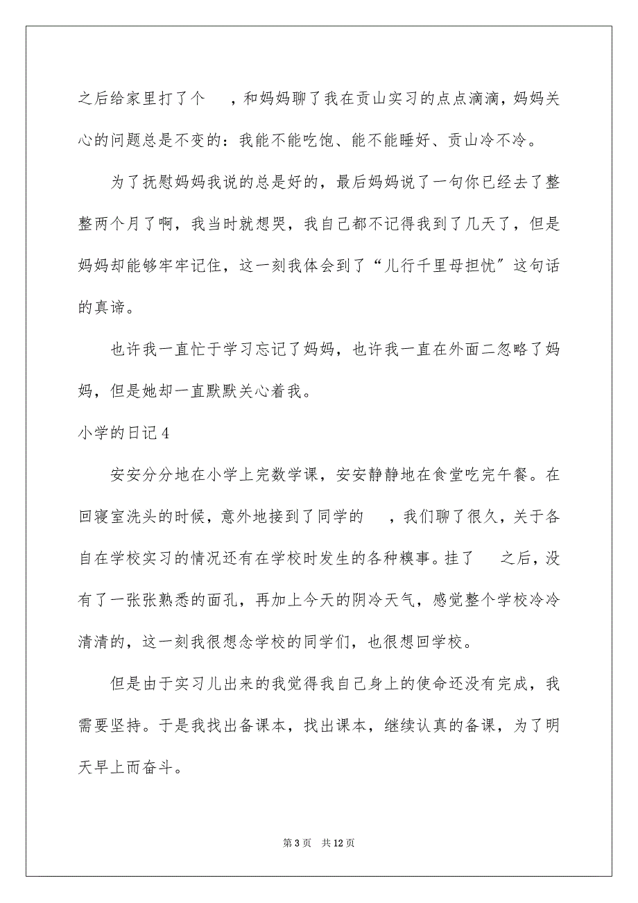 2023年小学的日记.docx_第3页