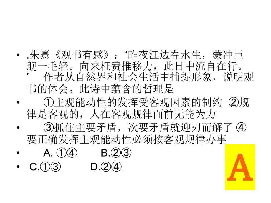 政治诗词、成语、名言选择题.ppt_第5页