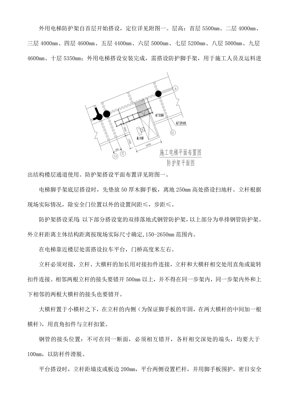 施工电梯防护架方案_第3页