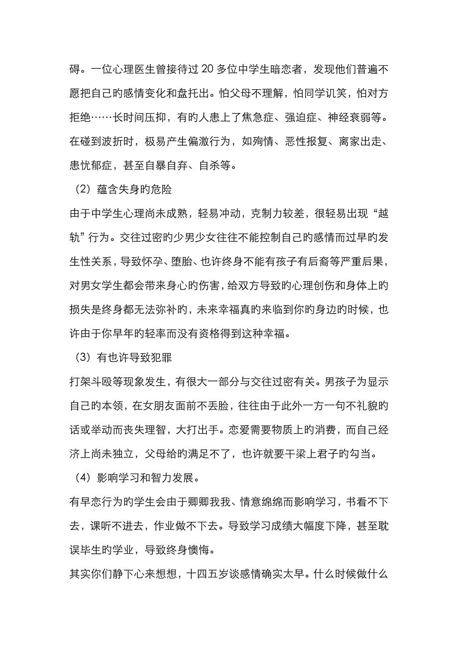 青春期男女生交往_第4页