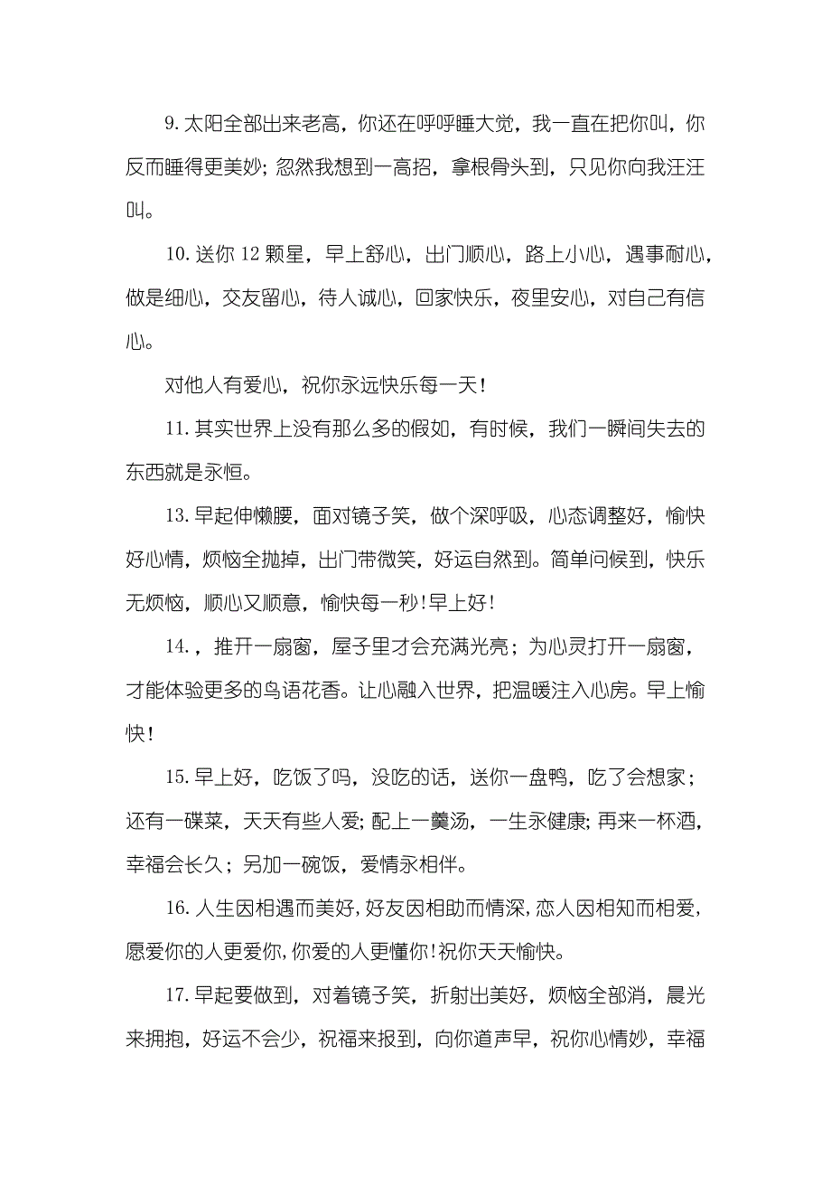 有关感激早安问候语_第2页