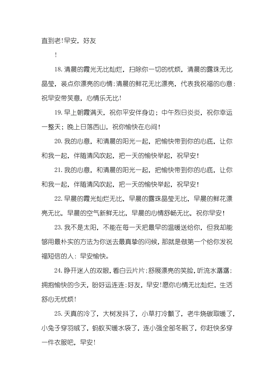 有关感激早安问候语_第3页