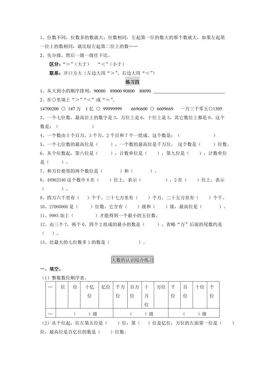 人教版四年级上数学期末复习资料_第4页