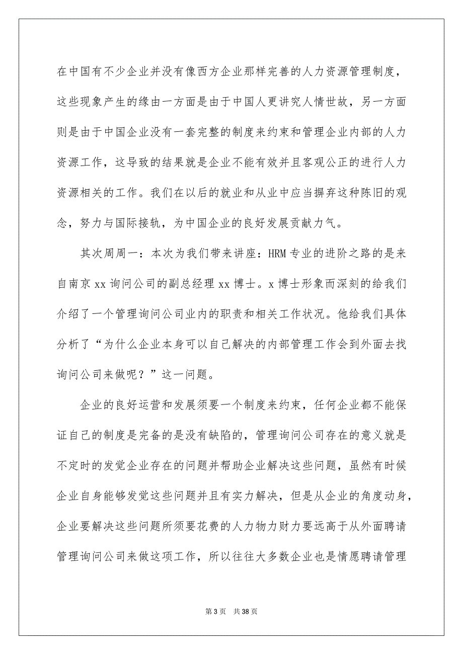 人力资源顶岗实习报告_第3页