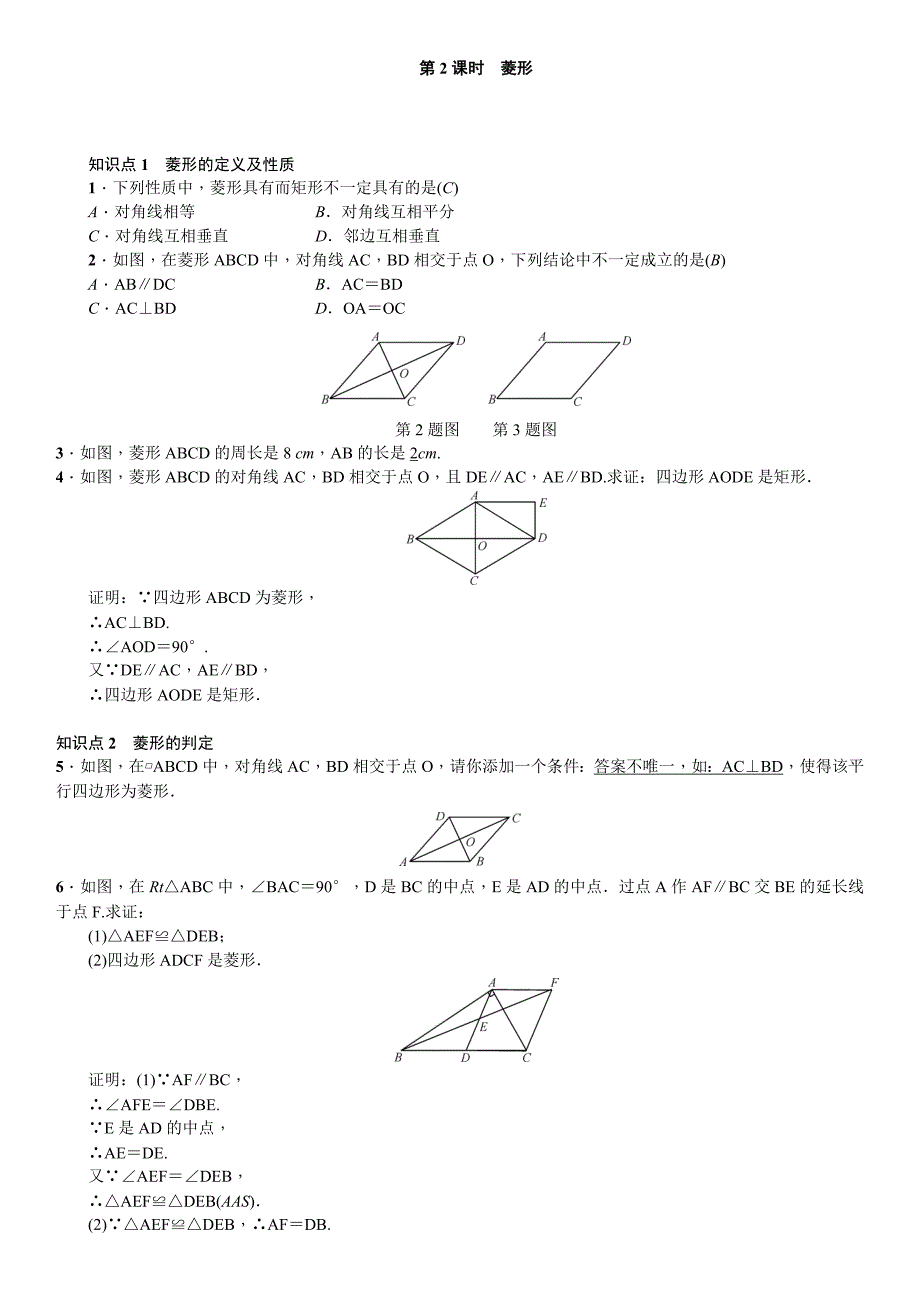 中考数学考点讲解菱形_第1页