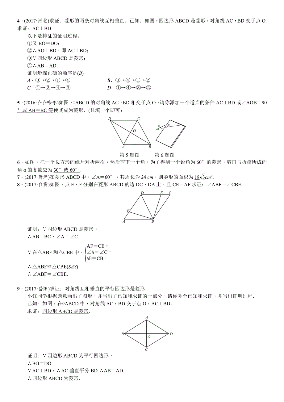 中考数学考点讲解菱形_第4页