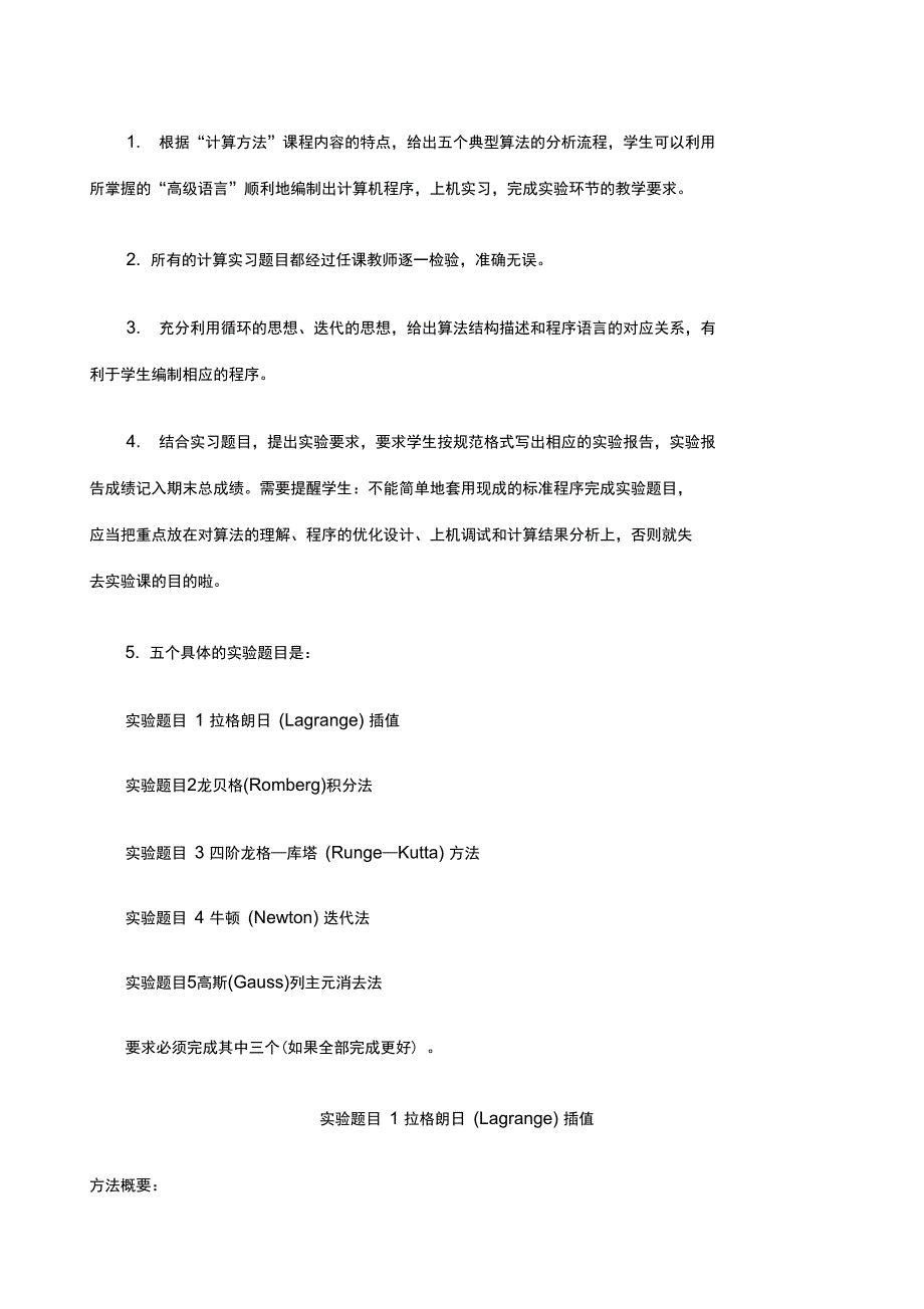 计算方法实验_第2页