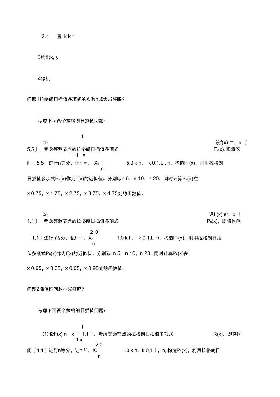 计算方法实验_第4页