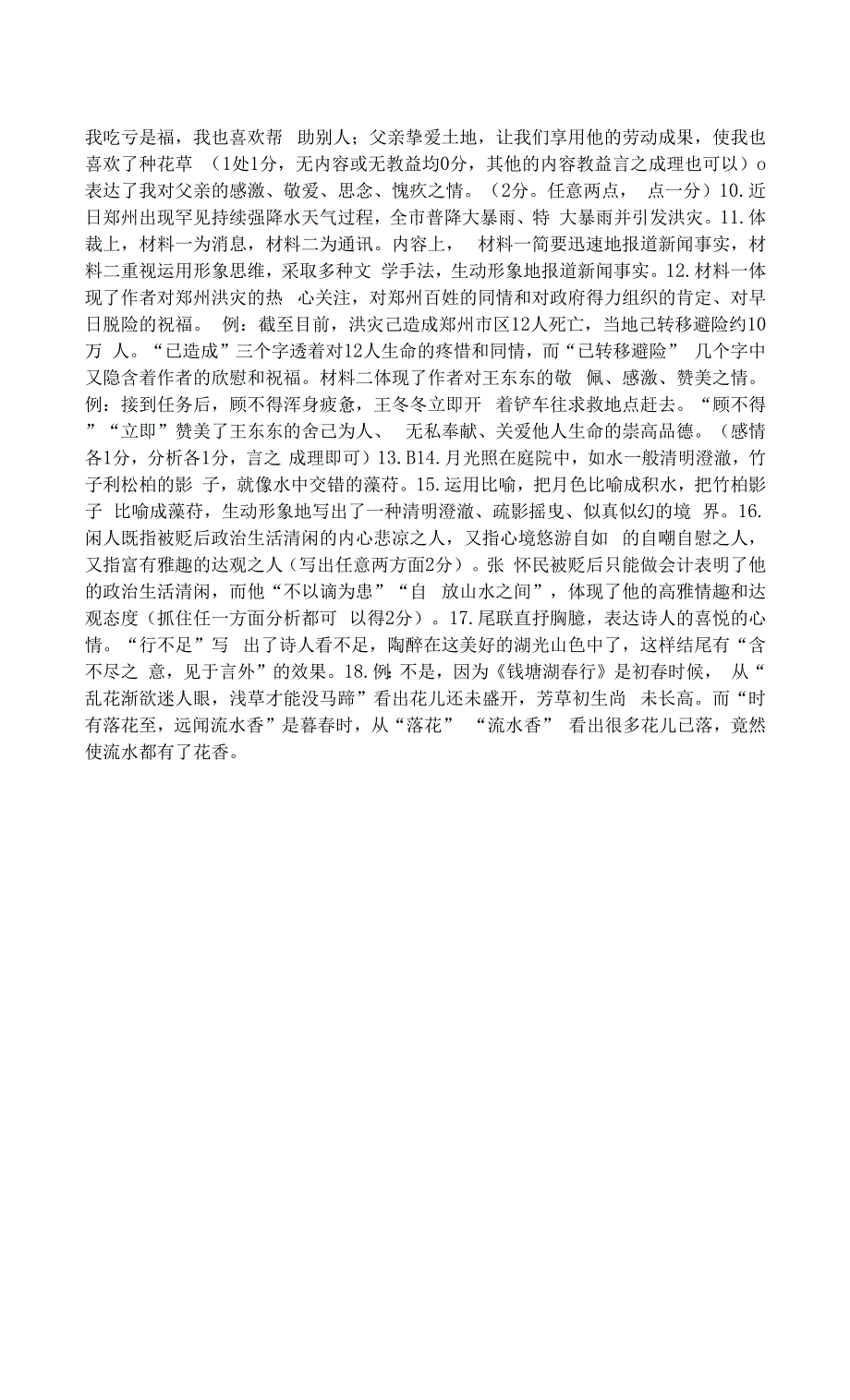 河南省郑州市中牟县2021-2022学年八年级上学期期中考试语文试题.docx_第3页