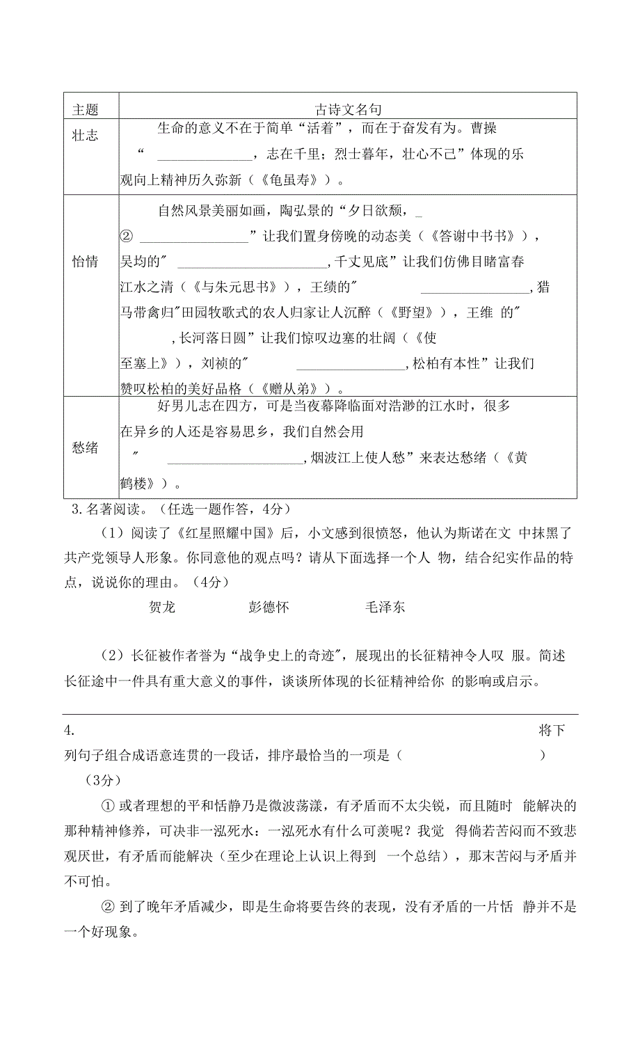 河南省郑州市中牟县2021-2022学年八年级上学期期中考试语文试题.docx_第4页