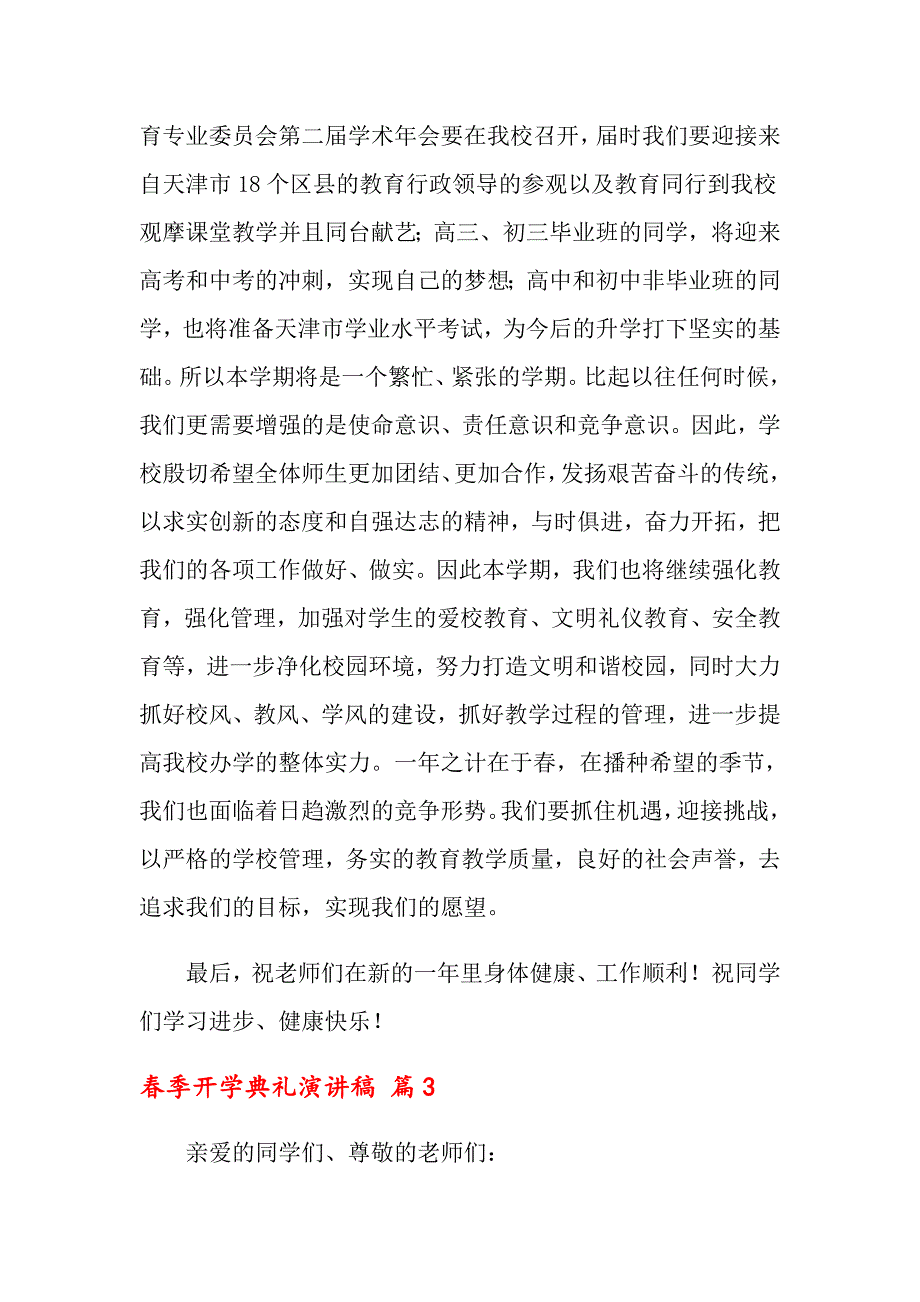 关于季开学典礼演讲稿汇总十篇_第4页