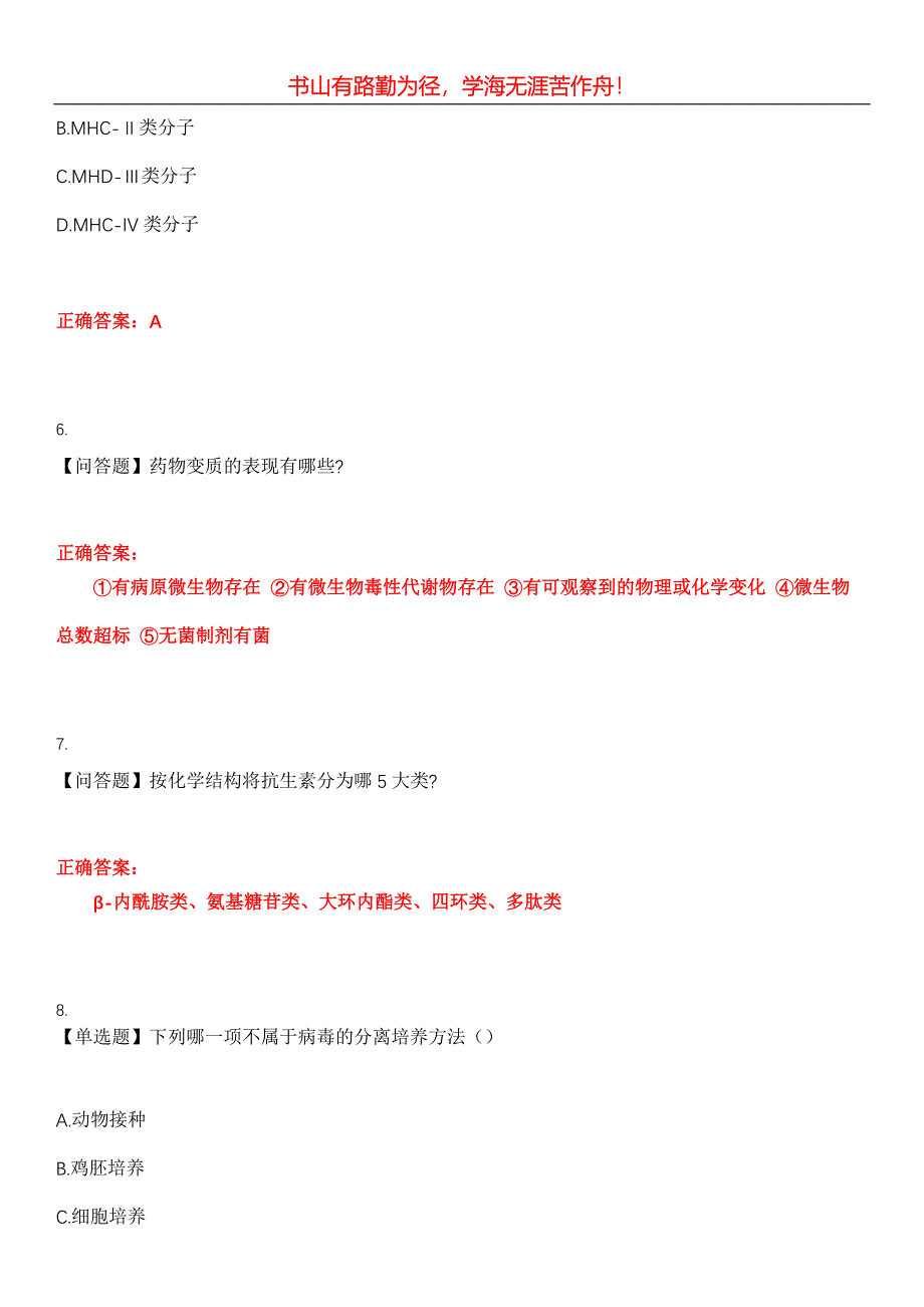 2023年自考专业(社区护理)《微生物学与免疫学基础》考试全真模拟易错、难点汇编第五期（含答案）试卷号：8_第3页