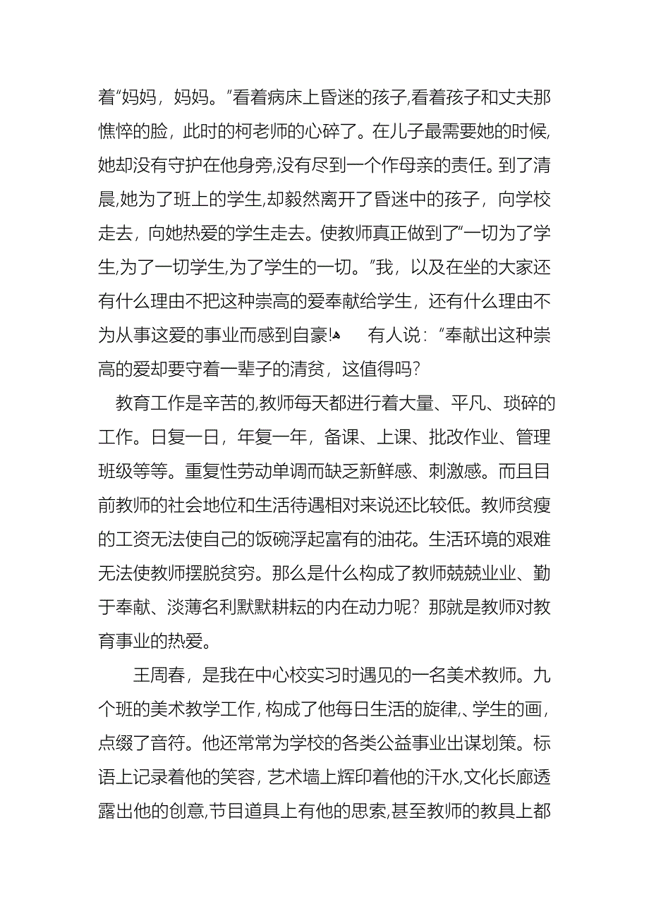 小学教师奉献演讲稿_第4页