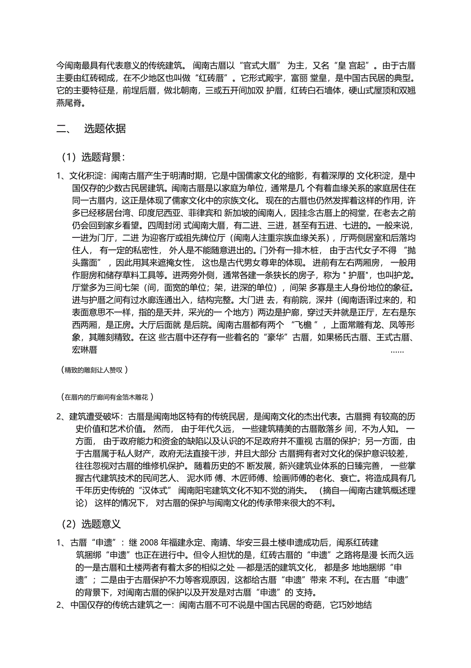 闽南古厝建筑的保护和开发_第2页