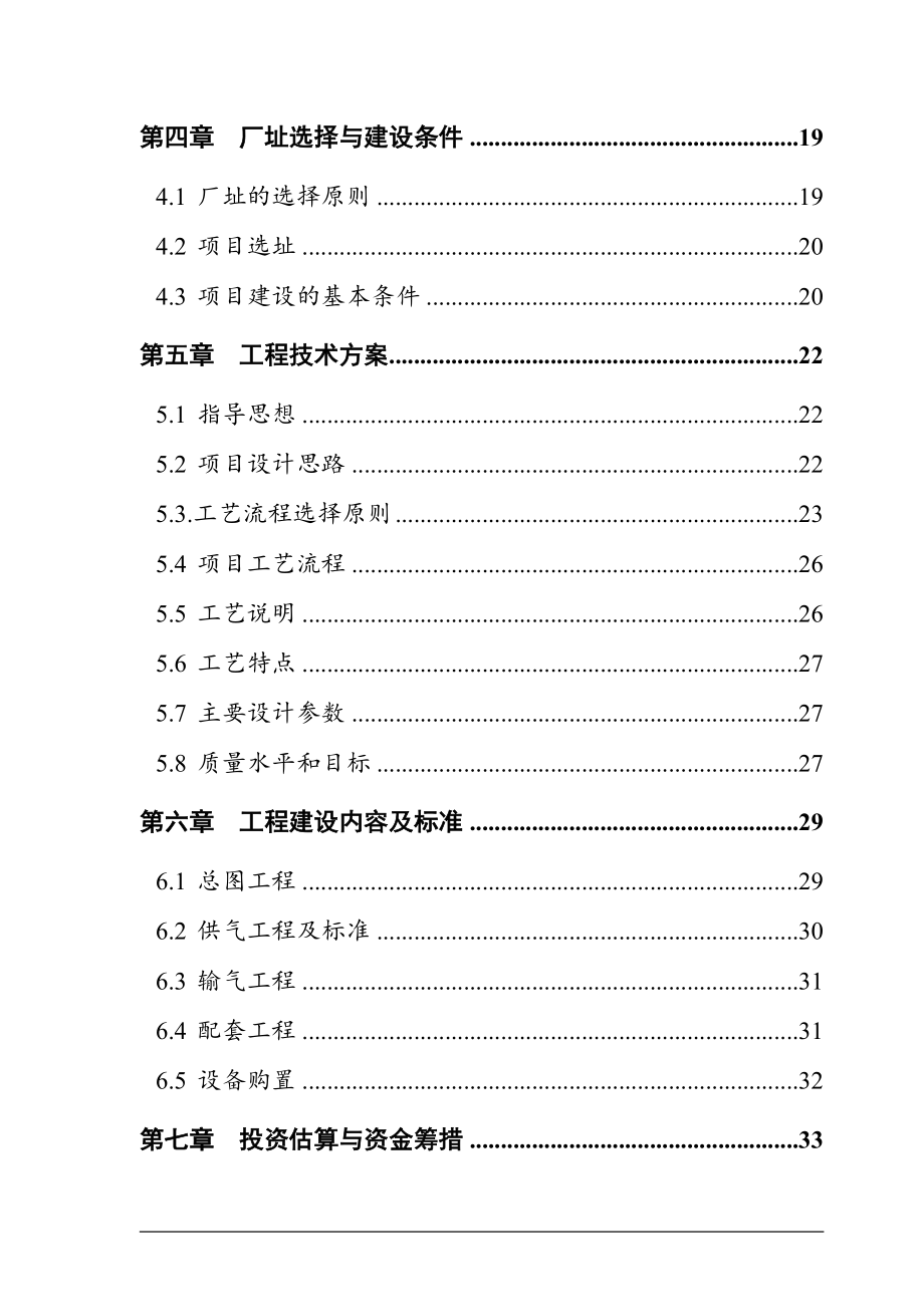 村大型沼气工程建设项目可行性论证报告.doc_第3页