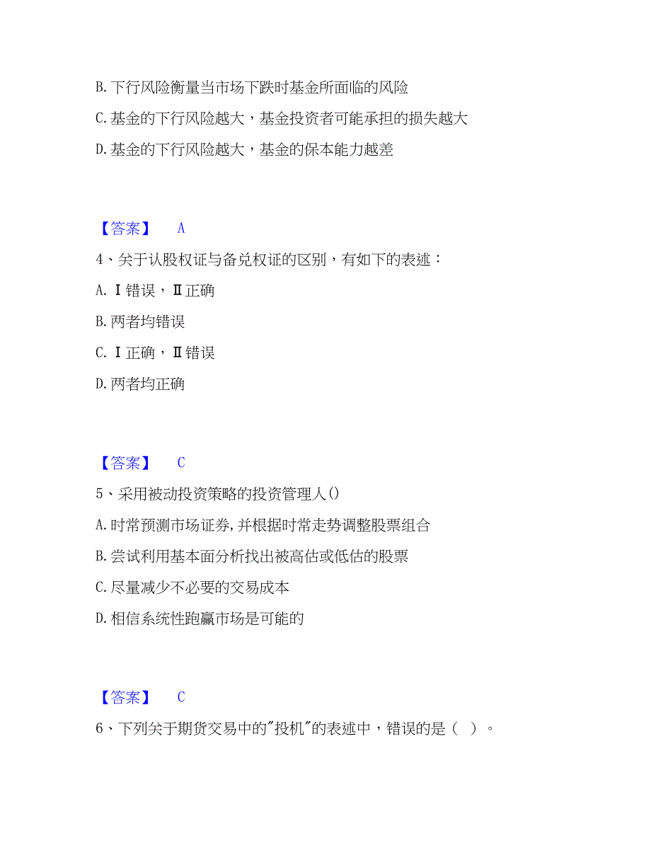 2023年基金从业资格证之证券投资基金基础知识题库综合试卷A卷附答案_第2页