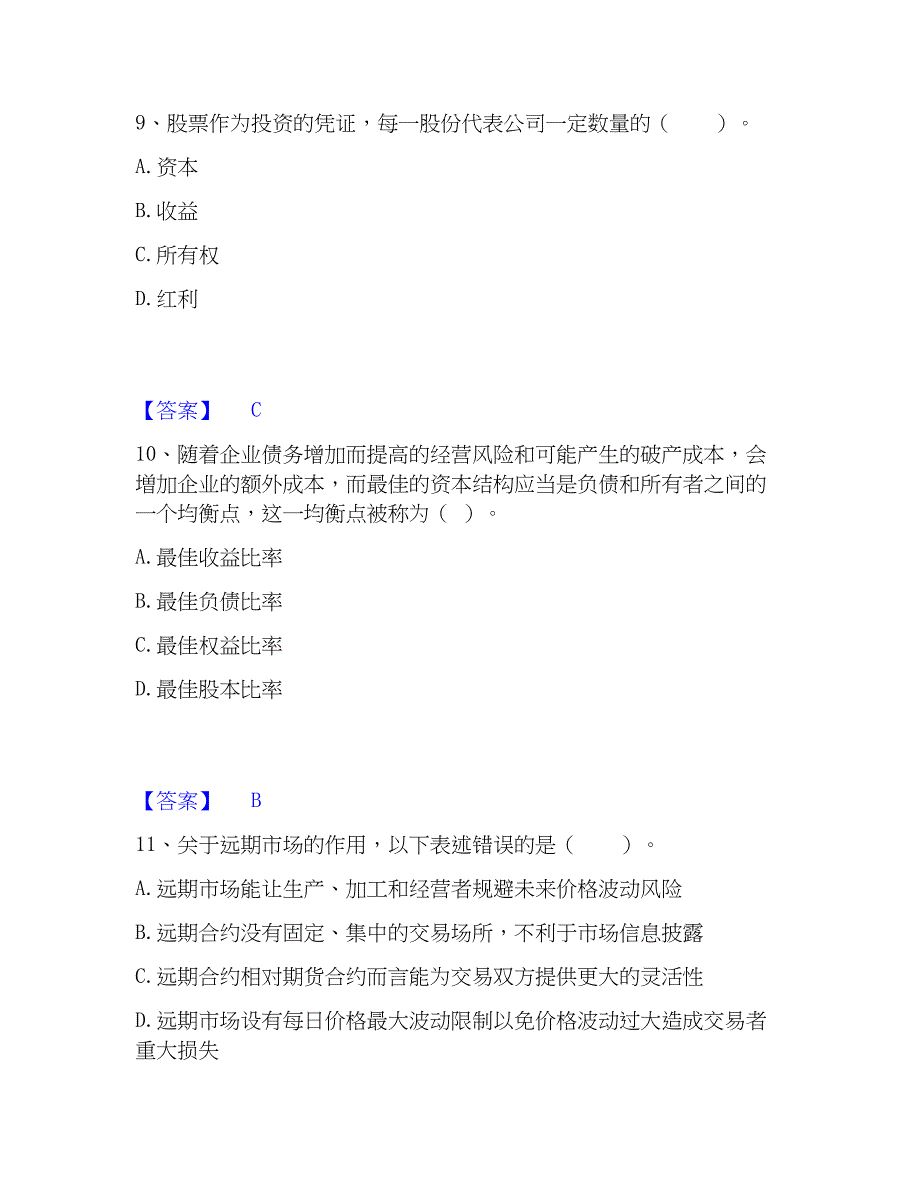 2023年基金从业资格证之证券投资基金基础知识题库综合试卷A卷附答案_第4页