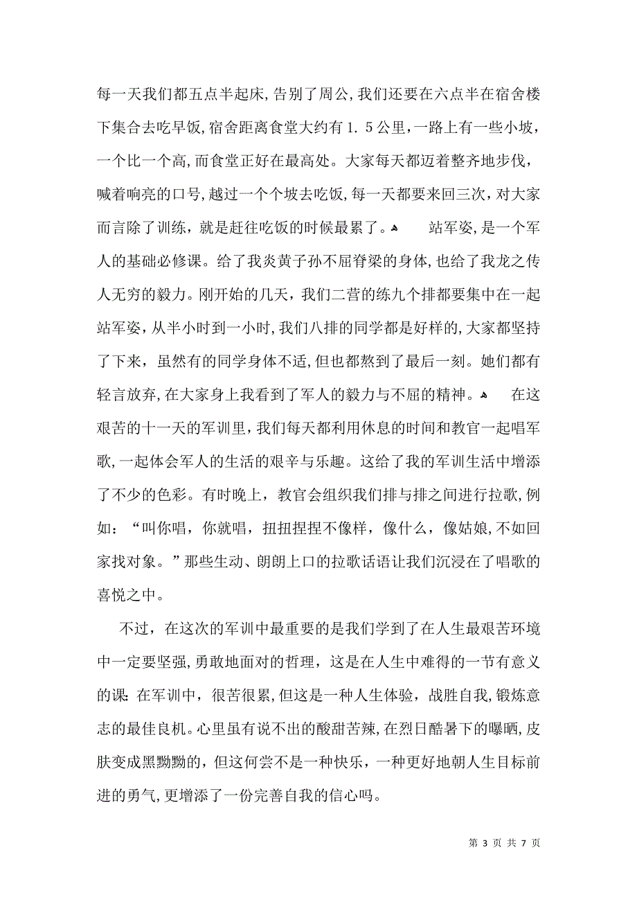 大学生的自我鉴定5篇三_第3页