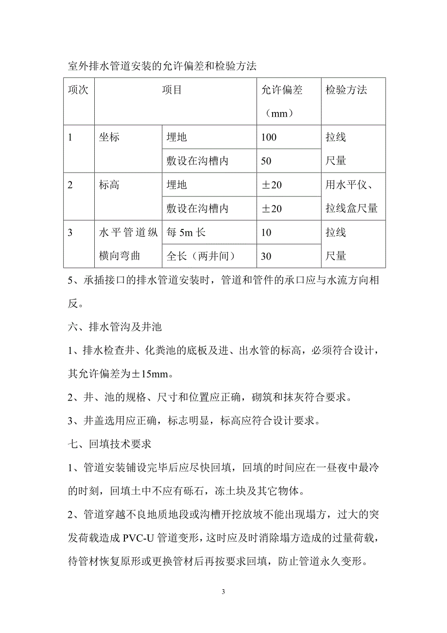 室外排水管安装技术要求.doc_第3页