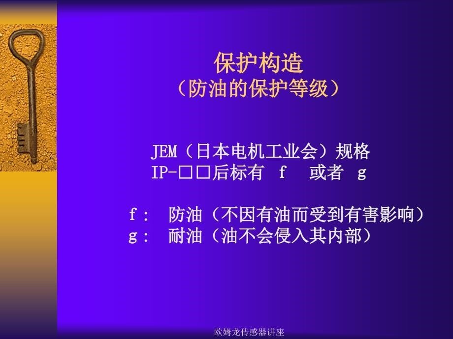 欧姆龙传感器讲座课件_第5页