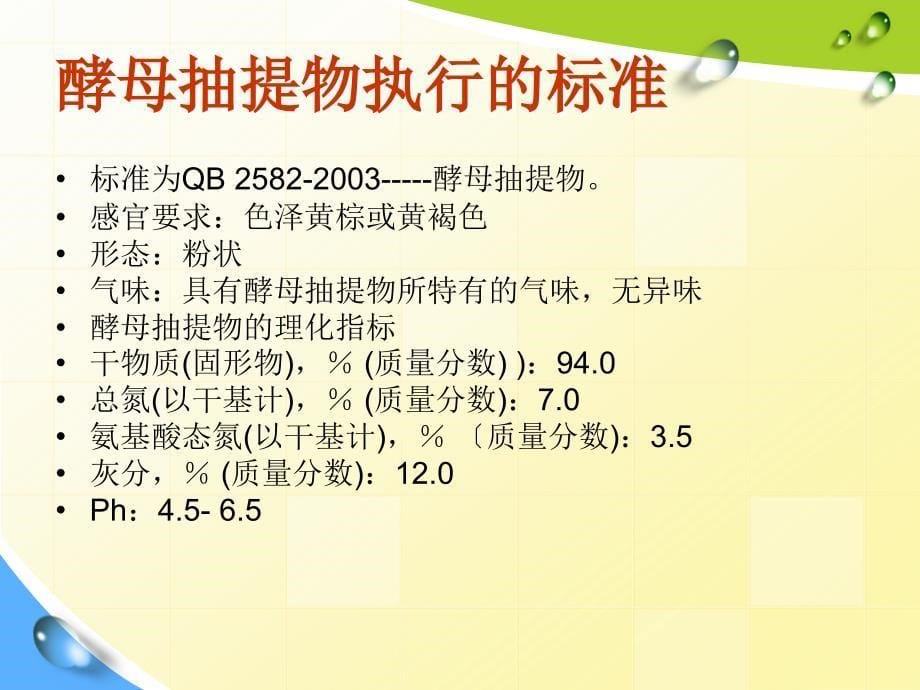 青岛啤酒技能培训第二部分第三节麦汁质量指标及对啤酒发酵的影响_第5页