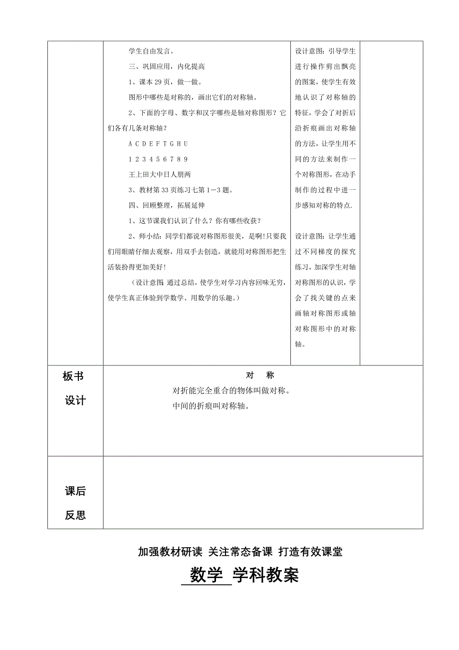 二年级下数学第三单元 图形的运动教案表格式_第3页