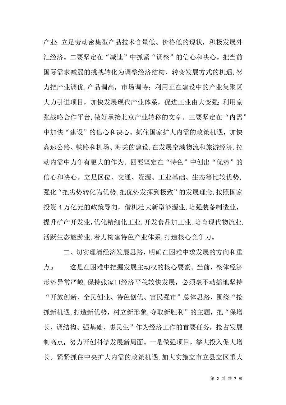 在金融危机困难中应牢牢把握求发展的主动权_第2页