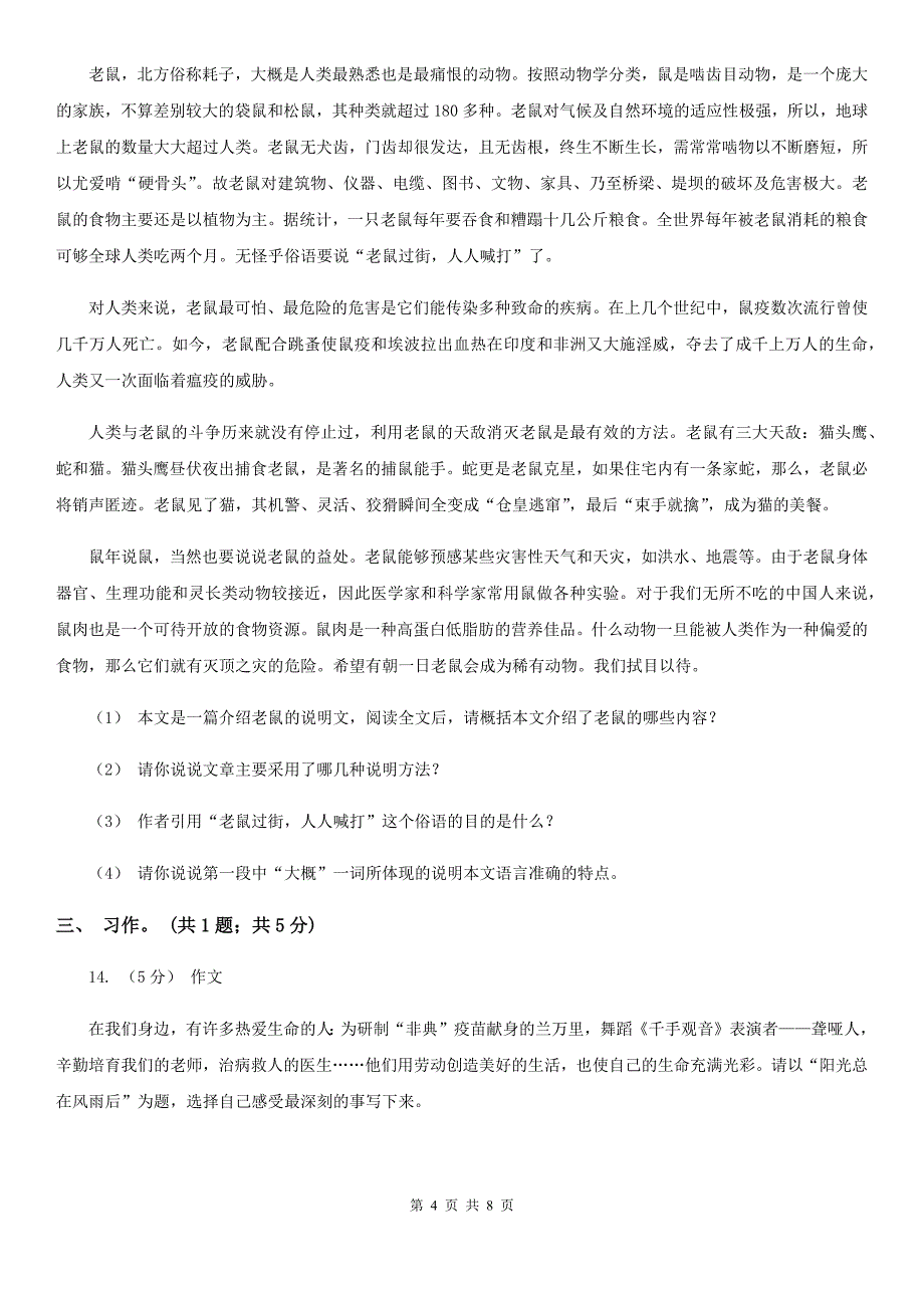 辽宁省铁岭市2021年四年级下册语文期中测试卷A卷_第4页