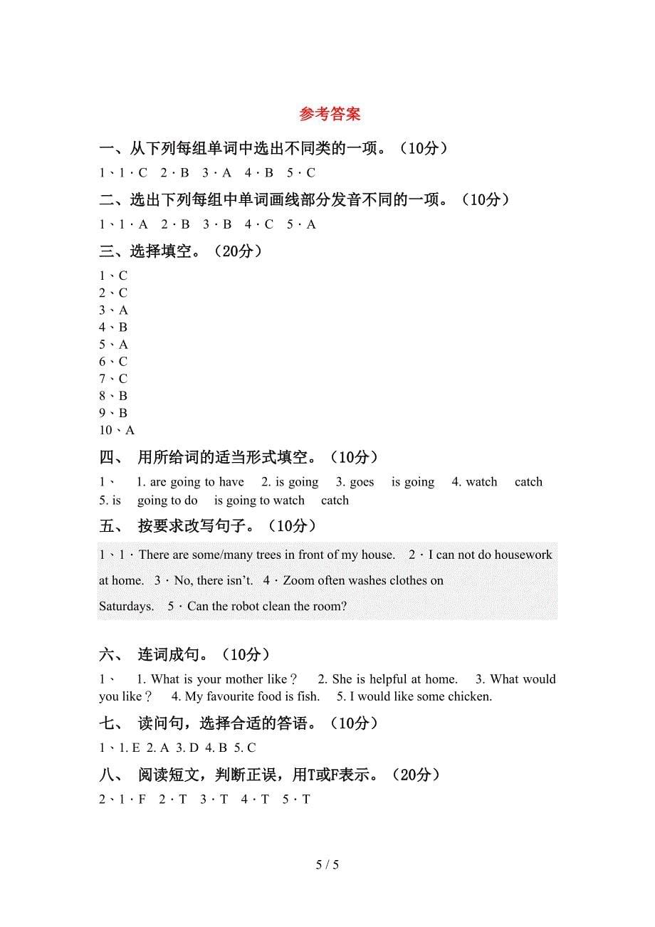 pep人教版五年级英语(上册)期中强化训练及答案.doc_第5页