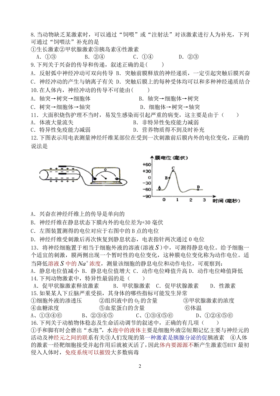 动物生命活动的调节错题集2.doc_第2页