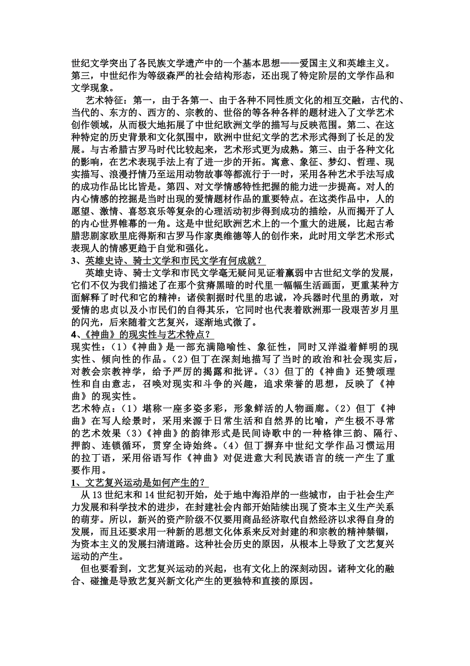 外国文学史上郑克鲁课后题答案_第3页