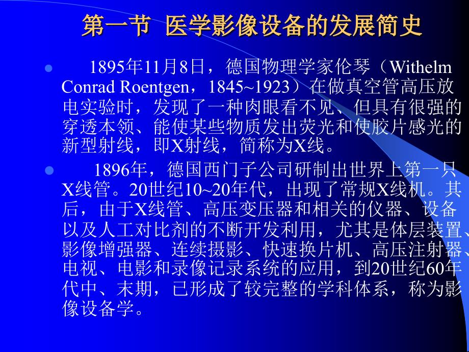 医学影像设备学教学课件(PPT 40页).ppt_第3页