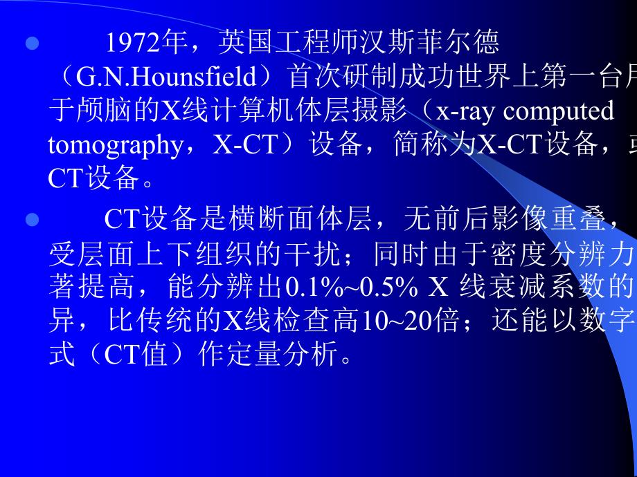 医学影像设备学教学课件(PPT 40页).ppt_第4页