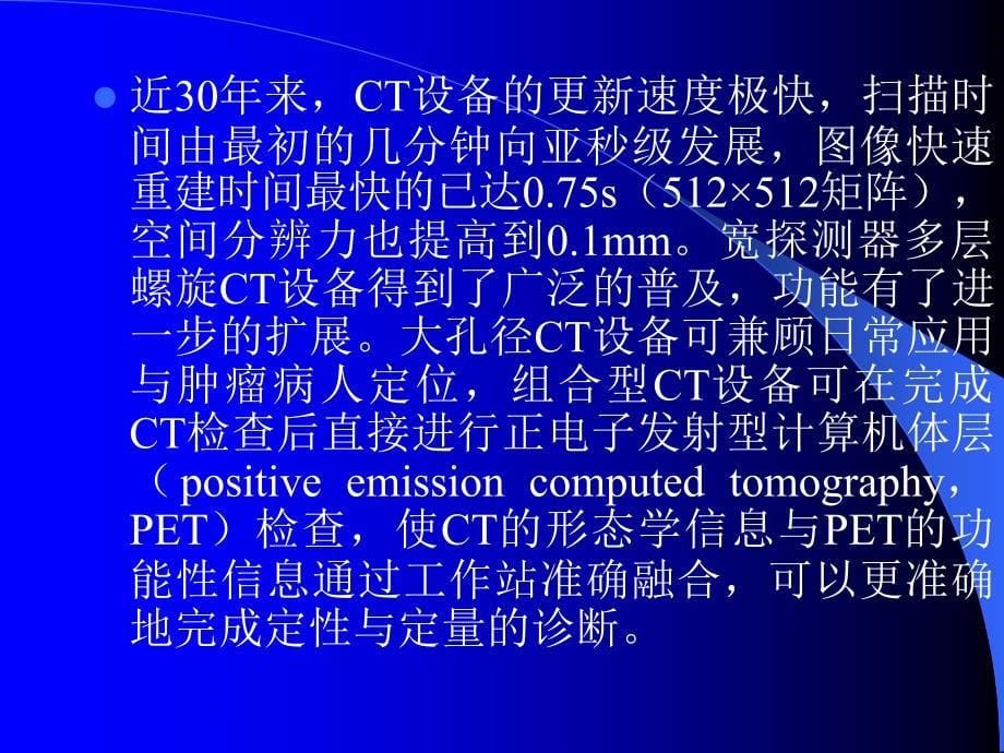 医学影像设备学教学课件(PPT 40页).ppt_第5页