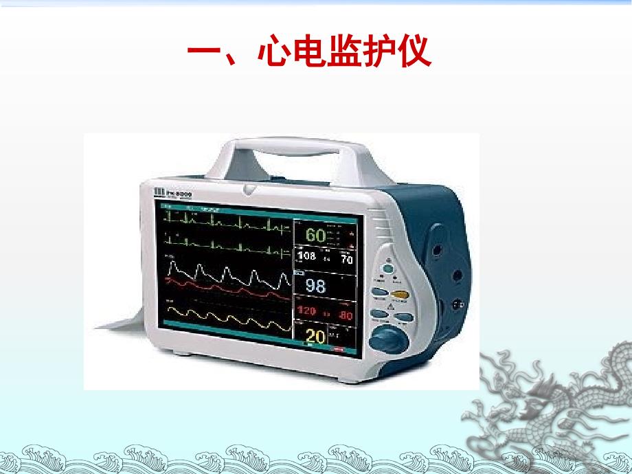 急诊常用仪器的使用与保养_第3页