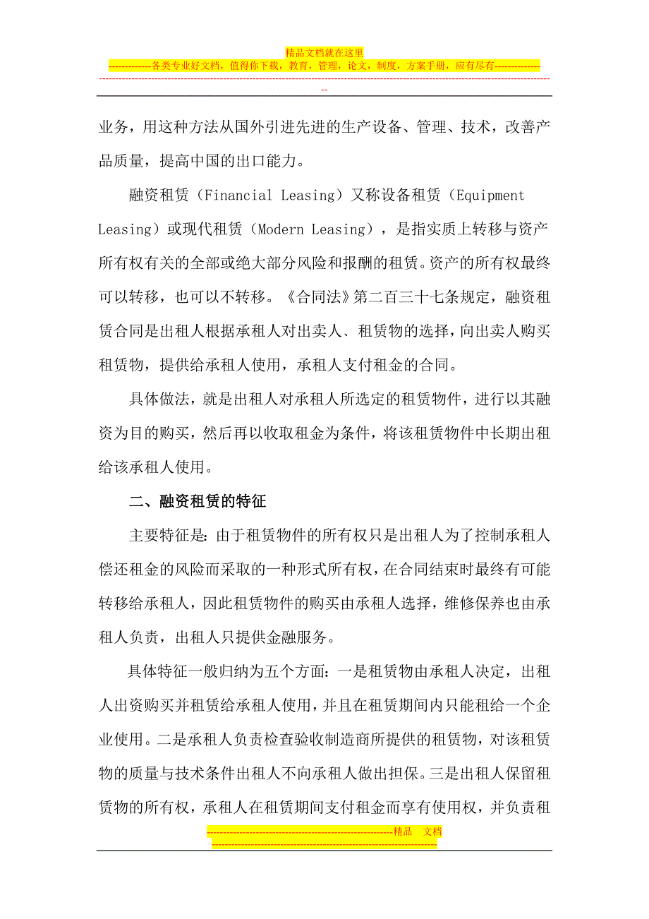 试论融资租赁公司办理动产抵押登记的必备要件_第3页