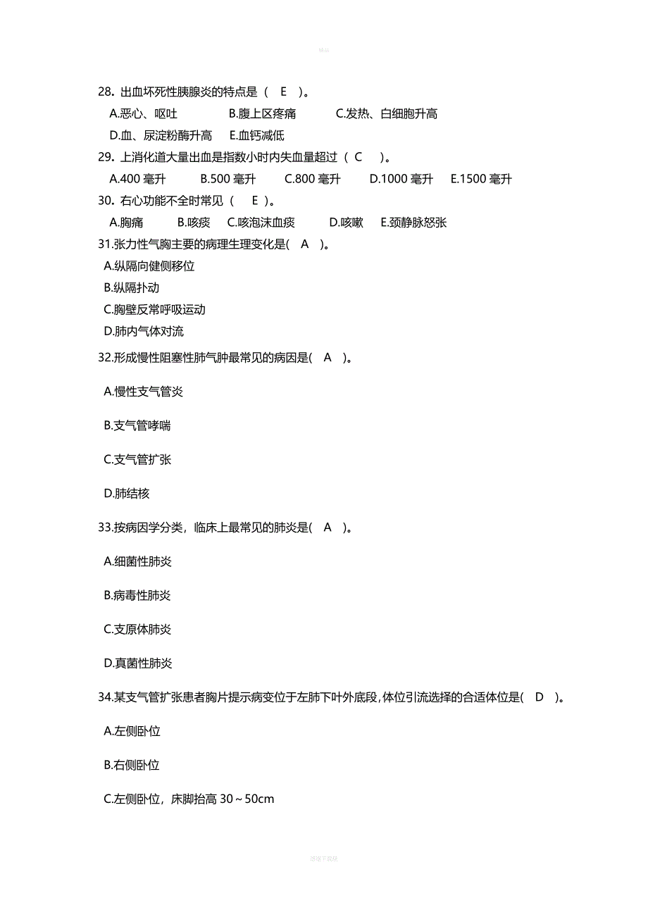 内科护理学练习题_第3页