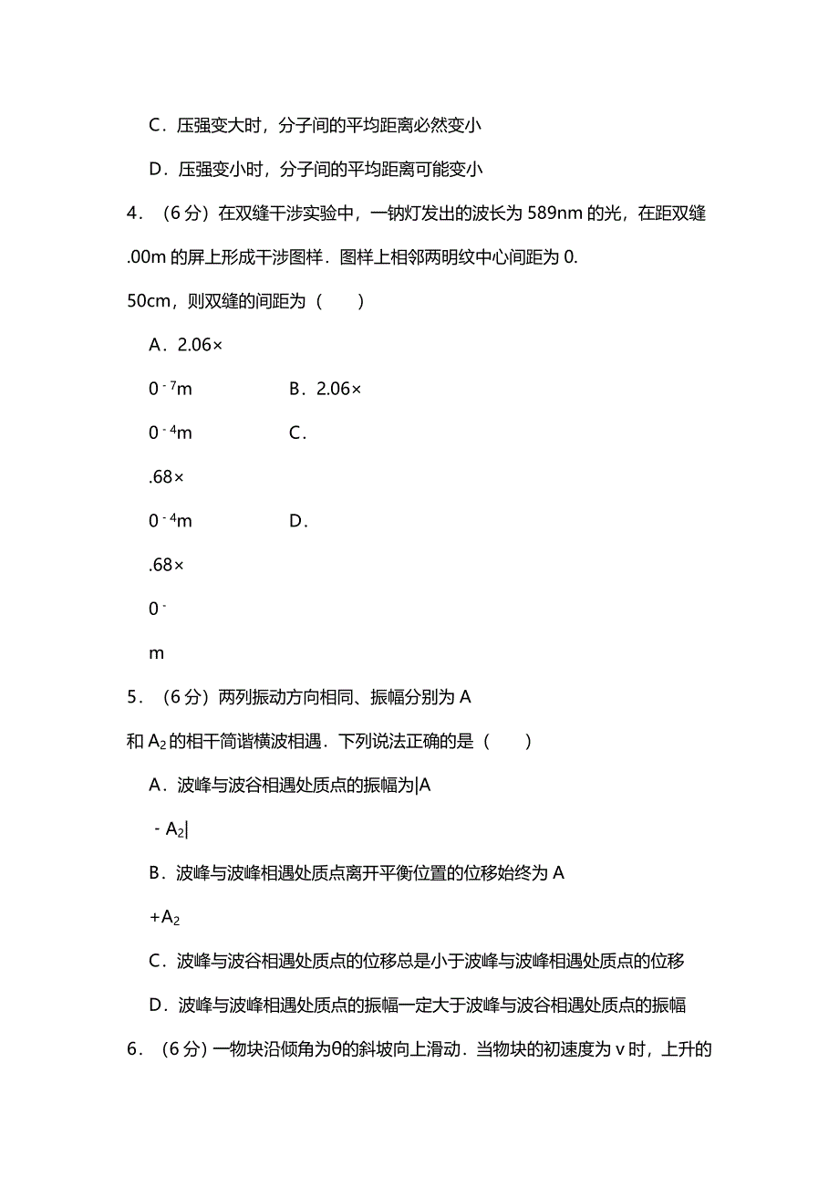 2014年全国统一高考物理试卷（大纲卷）（原卷版）.doc_第3页