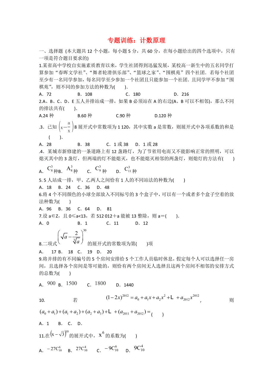 2015年安徽省安庆二中高考数学专题训练 计数原理_第1页