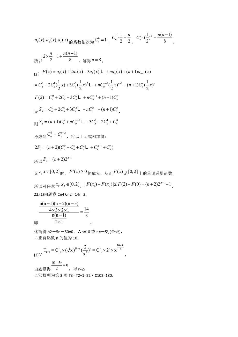 2015年安徽省安庆二中高考数学专题训练 计数原理_第5页