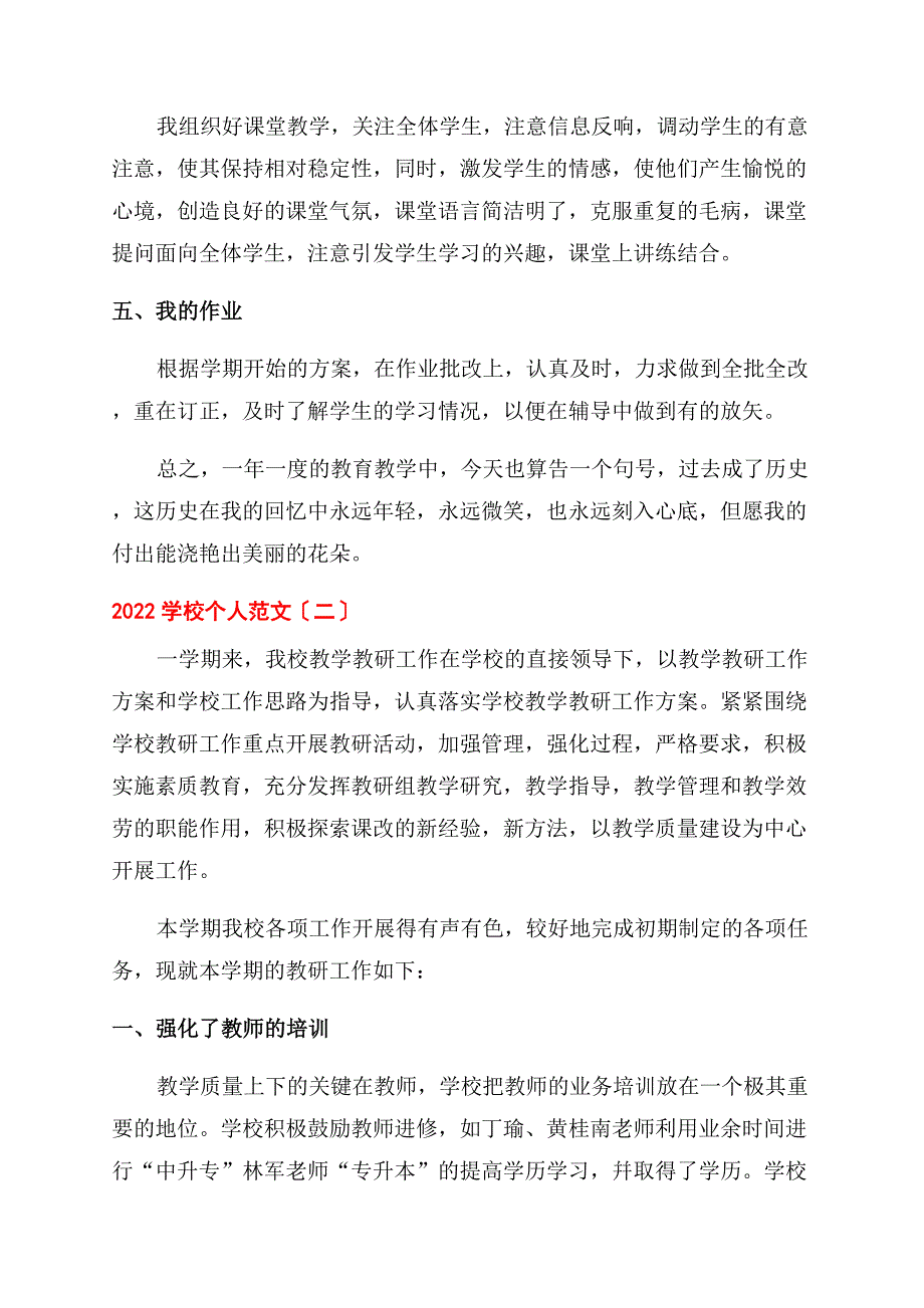 2022学校个人工作总结范文.docx_第2页