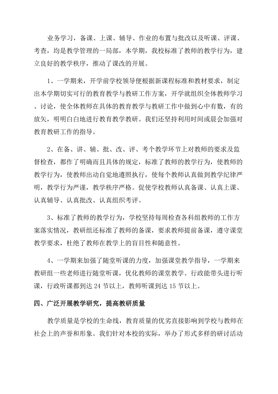 2022学校个人工作总结范文.docx_第4页